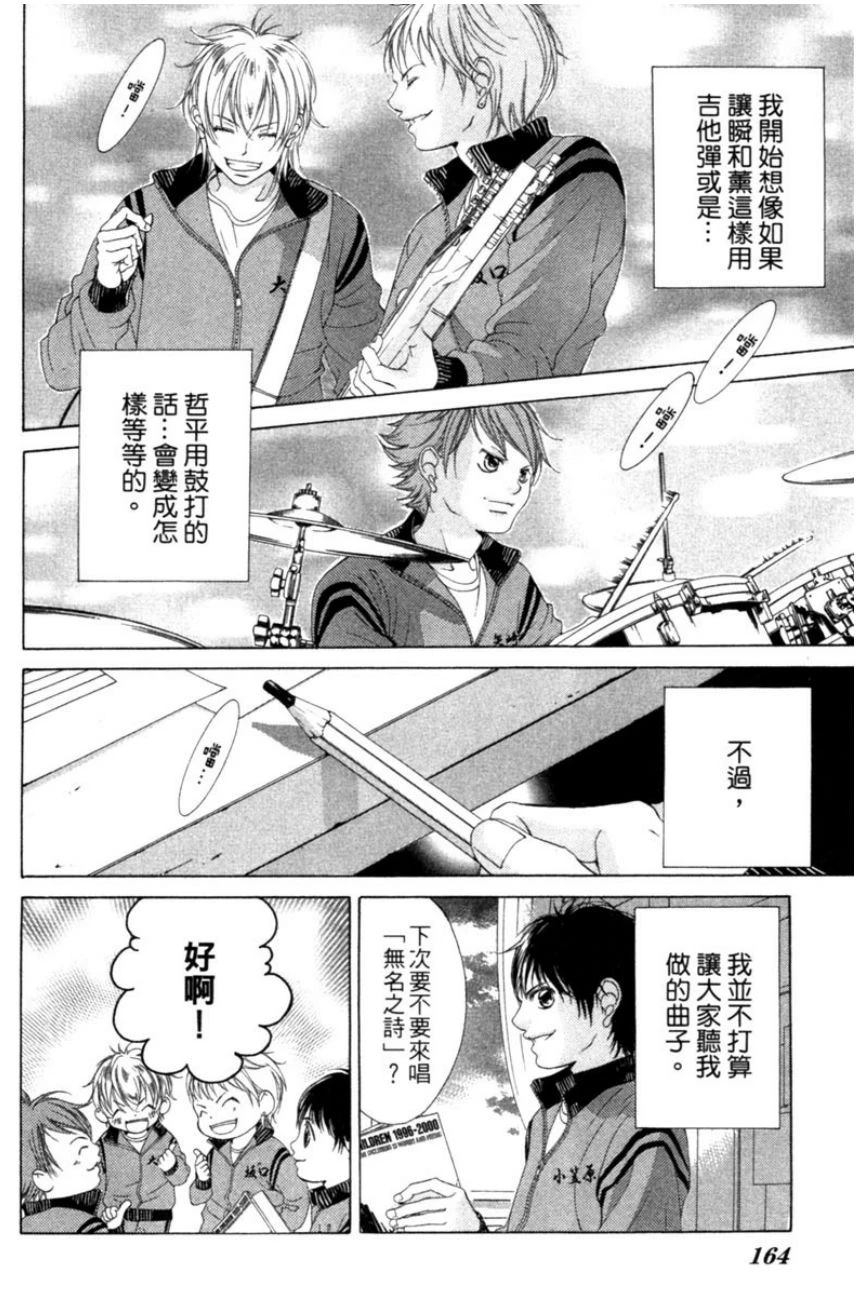 她爱上了我的谎言 第3卷 第164页