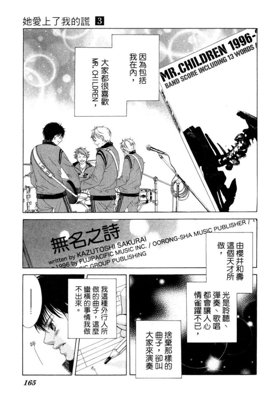 她爱上了我的谎言 第3卷 第165页