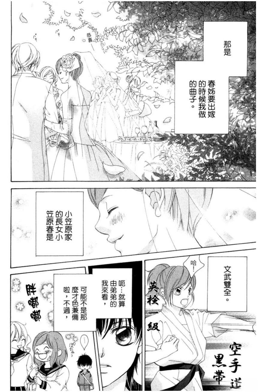她爱上了我的谎言 第3卷 第170页