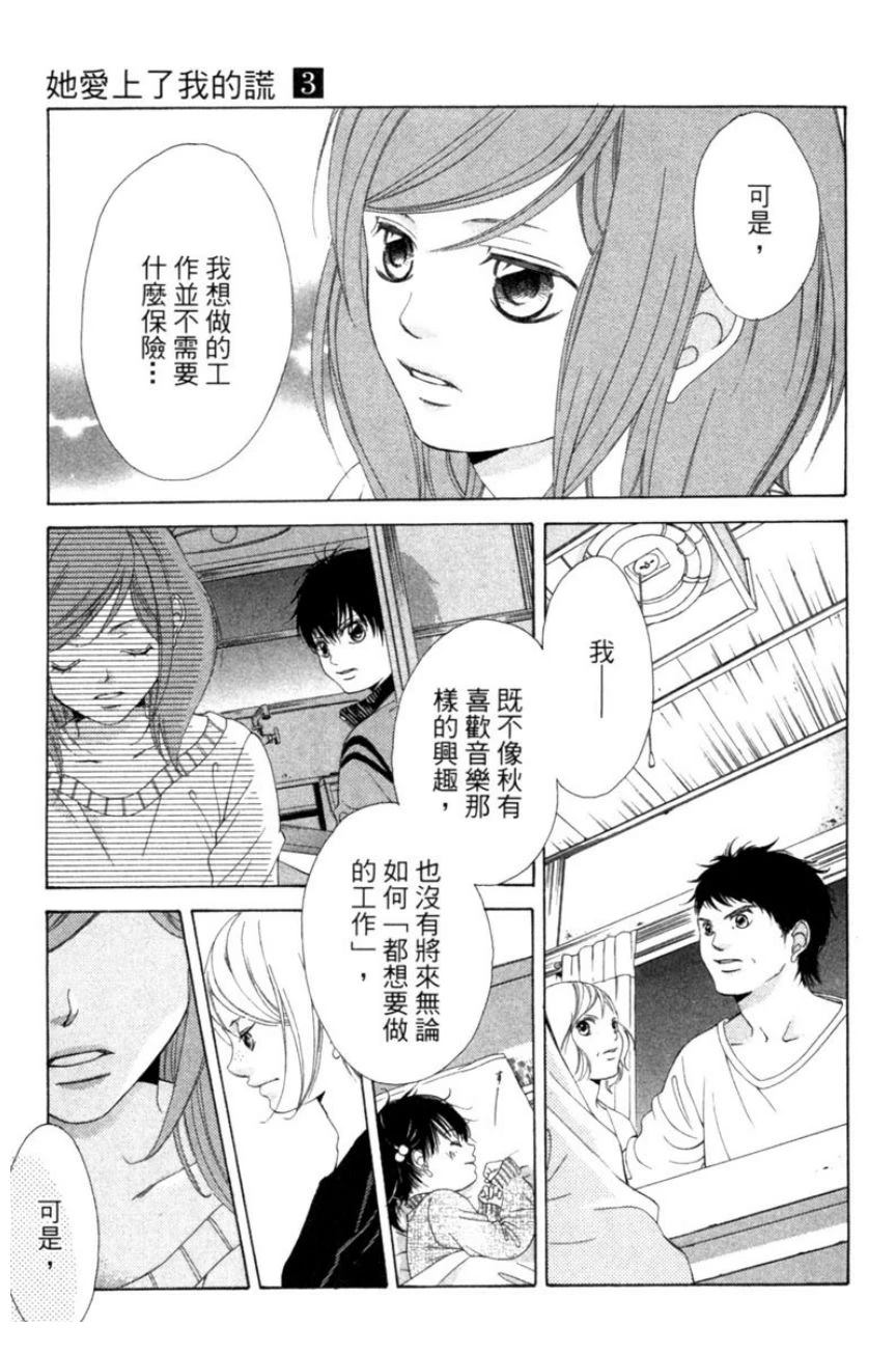 她爱上了我的谎言 第3卷 第173页