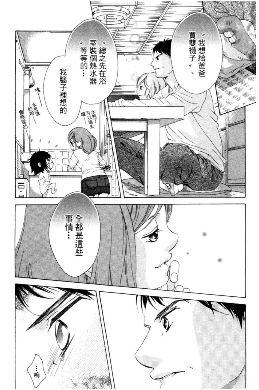 她爱上了我的谎言 第3卷 第174页