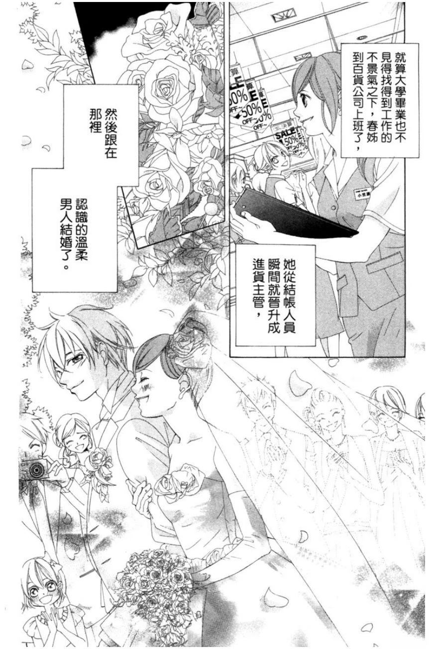 她爱上了我的谎言 第3卷 第176页