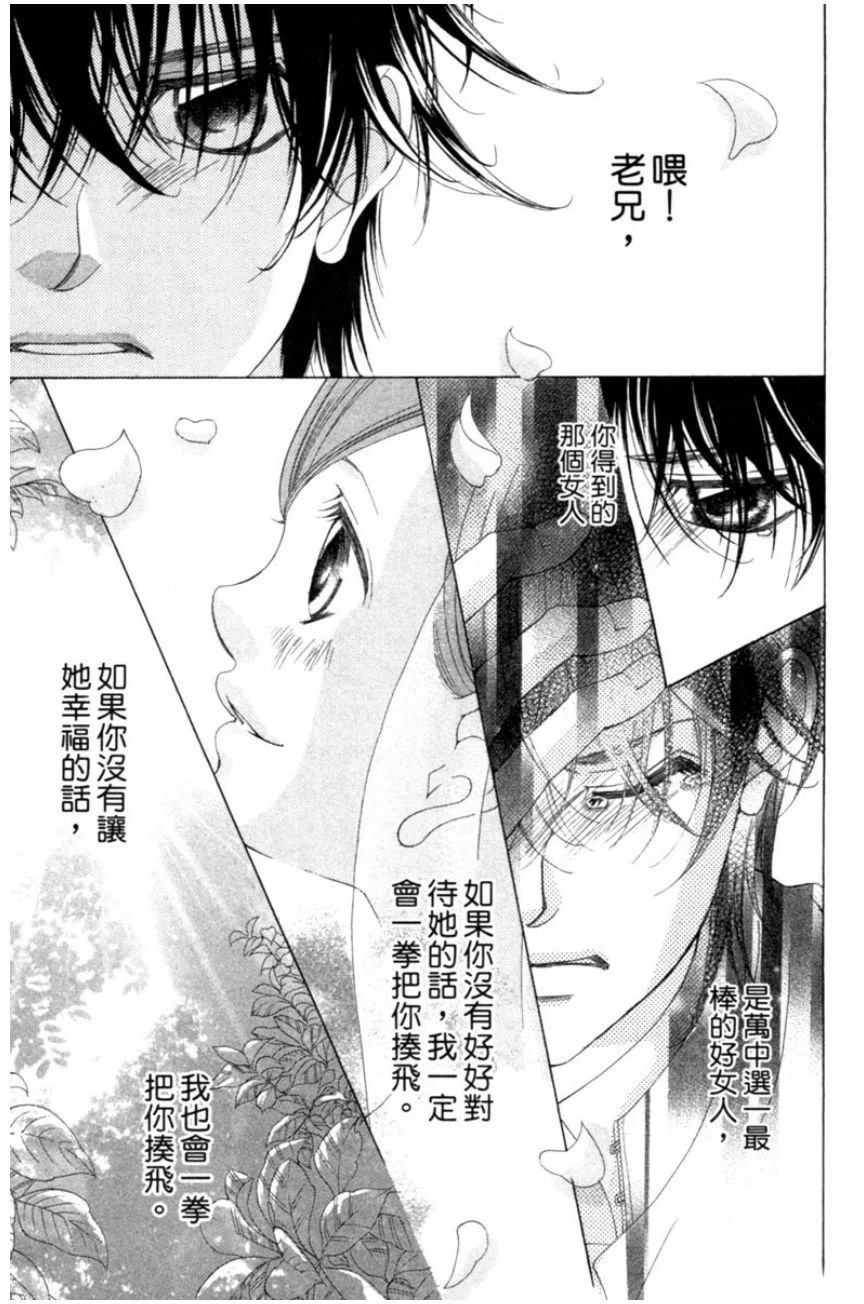 她爱上了我的谎言 第3卷 第177页