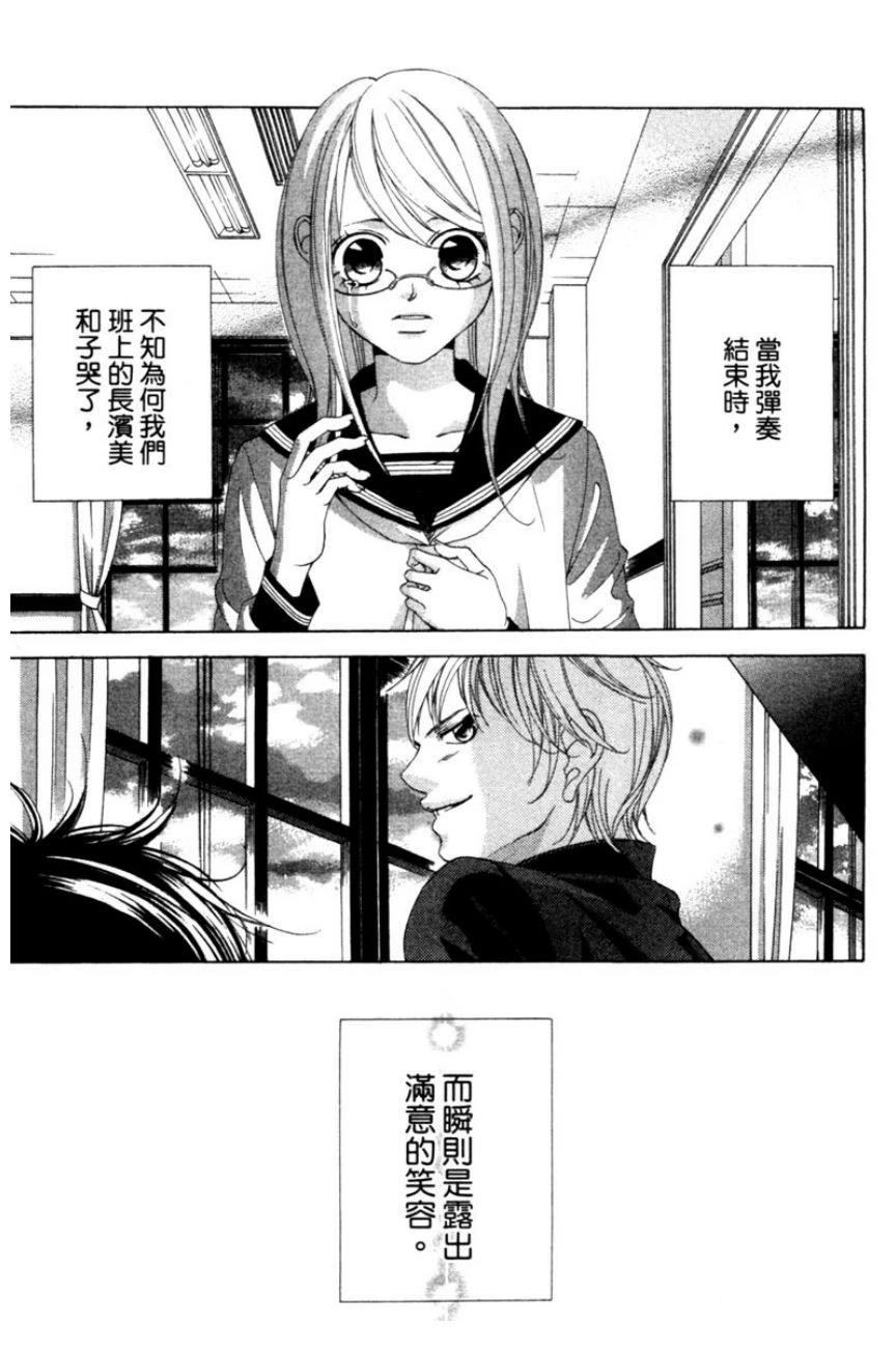 她爱上了我的谎言 第3卷 第179页