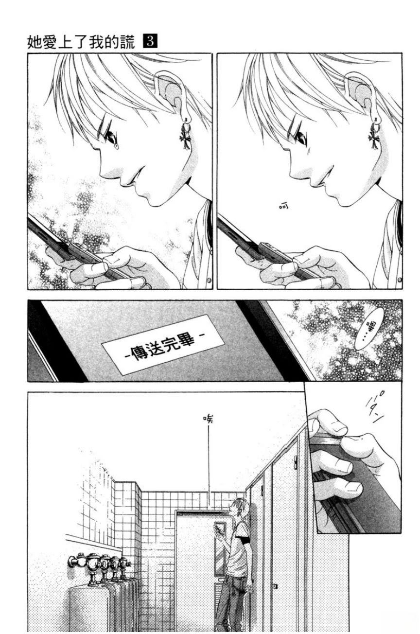 她爱上了我的谎言 第3卷 第23页