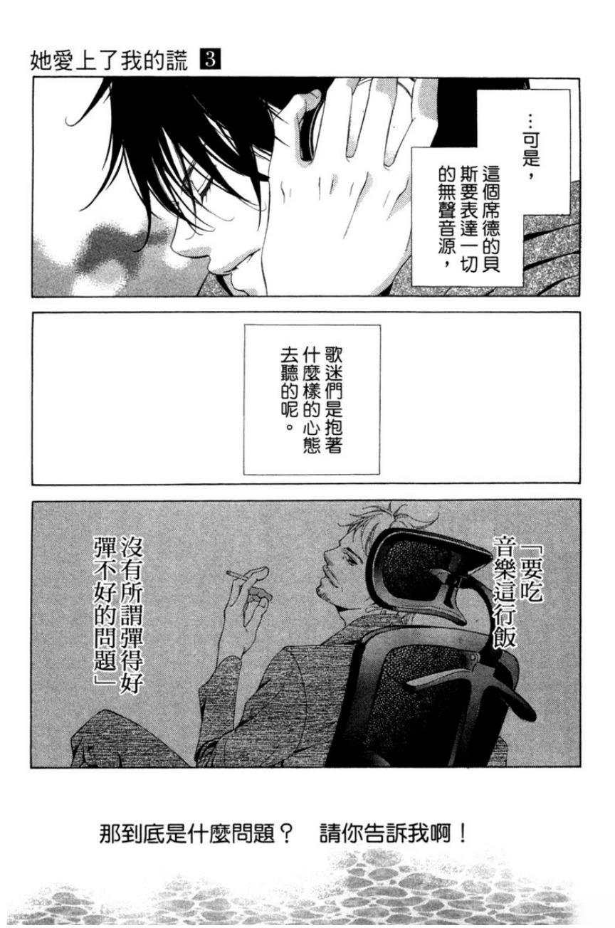 她爱上了我的谎言 第3卷 第27页