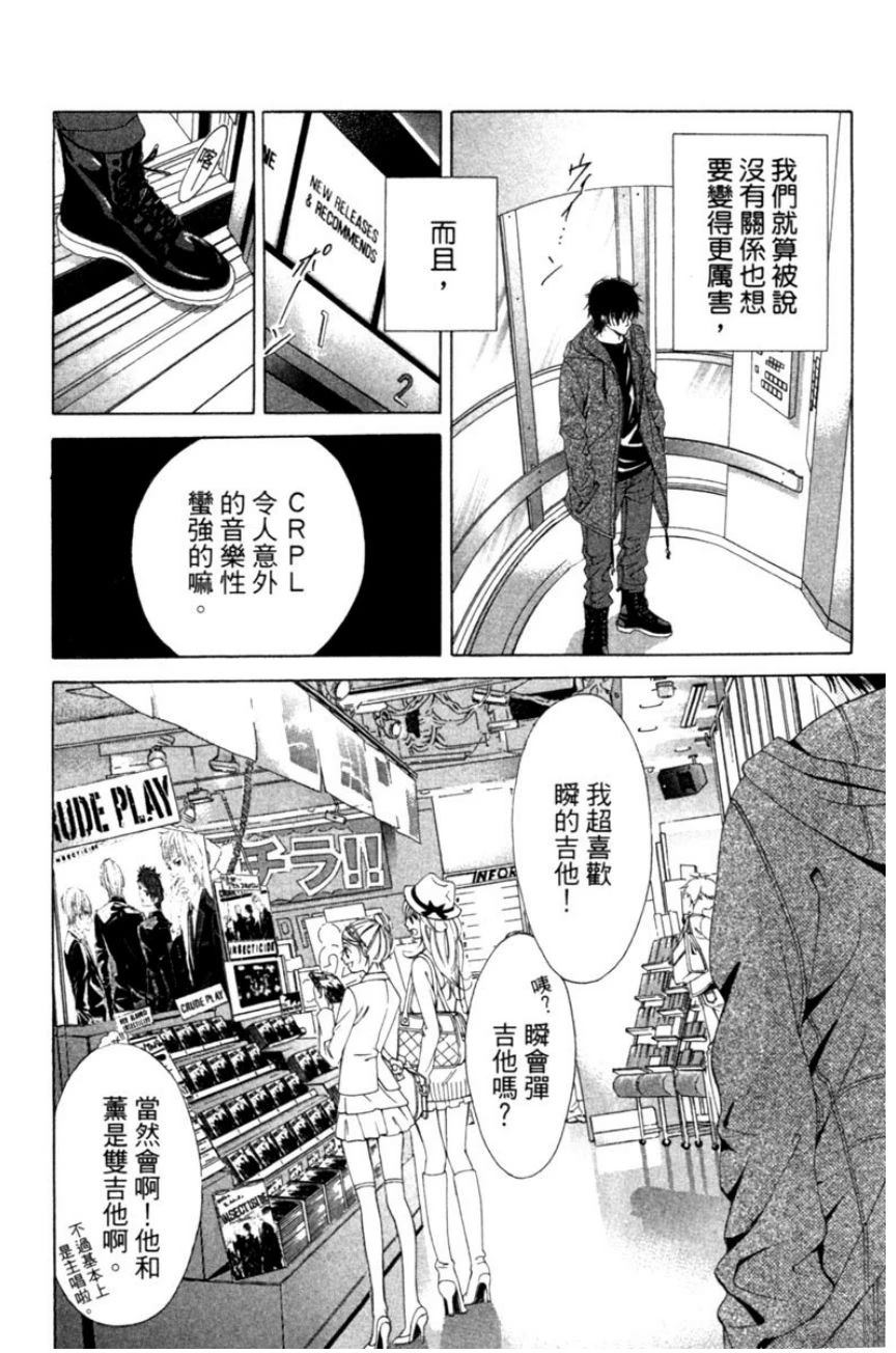 她爱上了我的谎言 第3卷 第28页