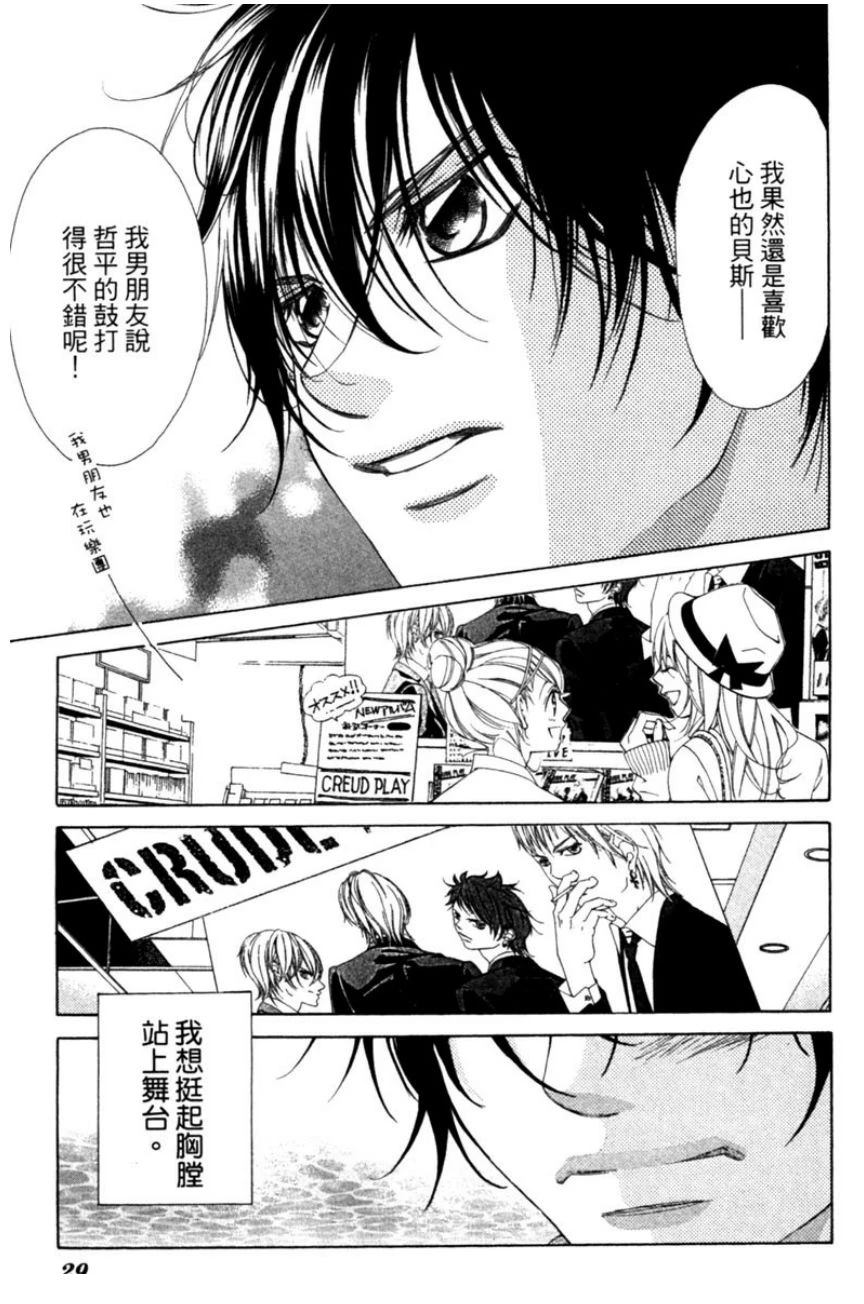 她爱上了我的谎言 第3卷 第29页