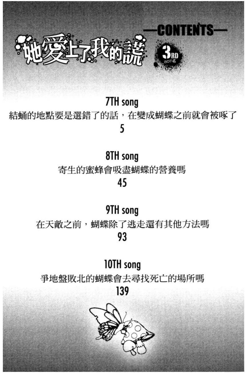 她爱上了我的谎言 第3卷 第4页