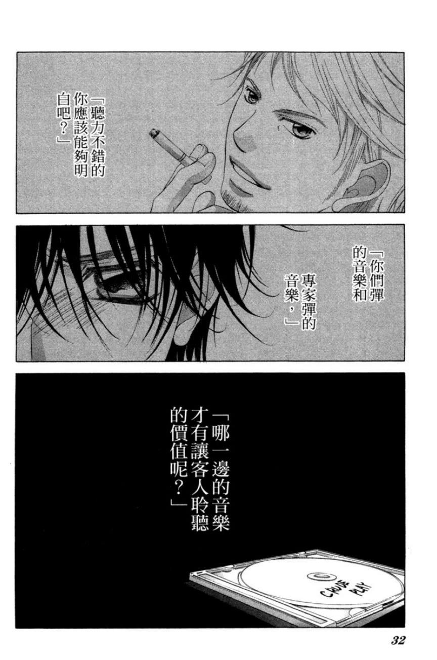 她爱上了我的谎言 第3卷 第32页