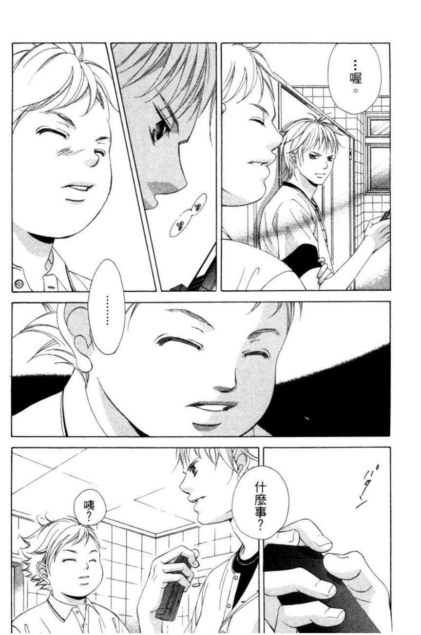 她爱上了我的谎言 第3卷 第36页