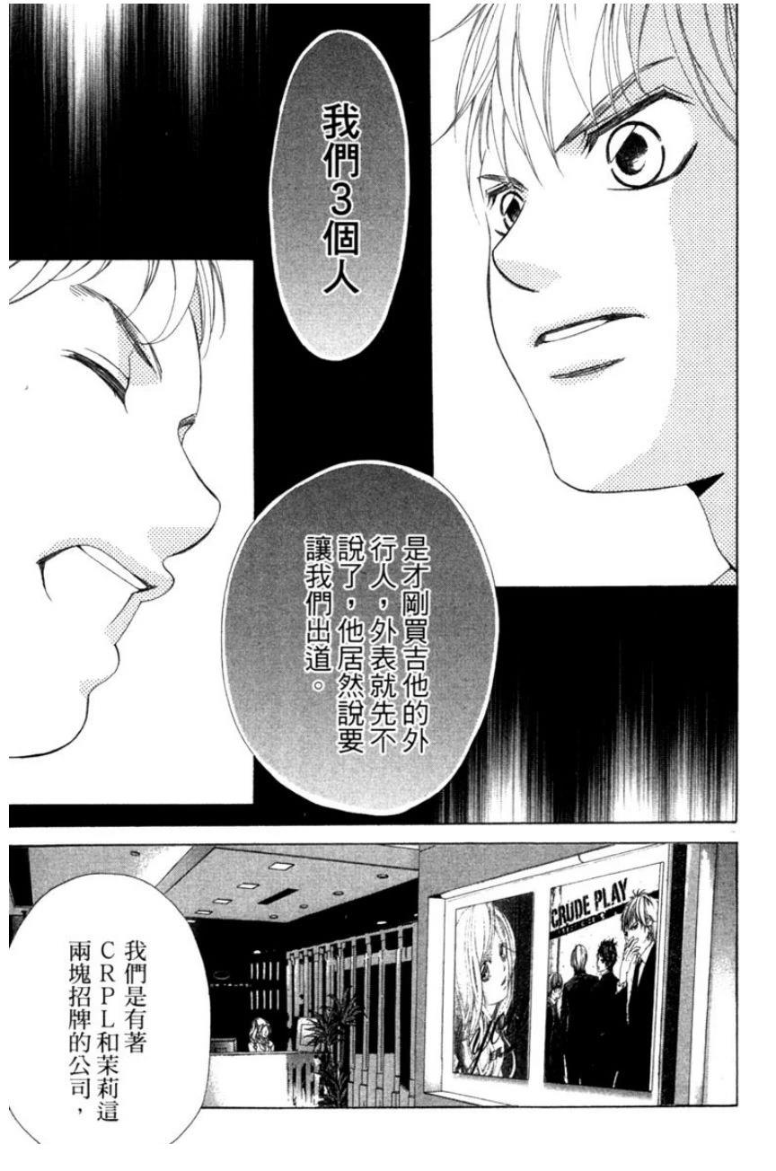 她爱上了我的谎言 第3卷 第39页