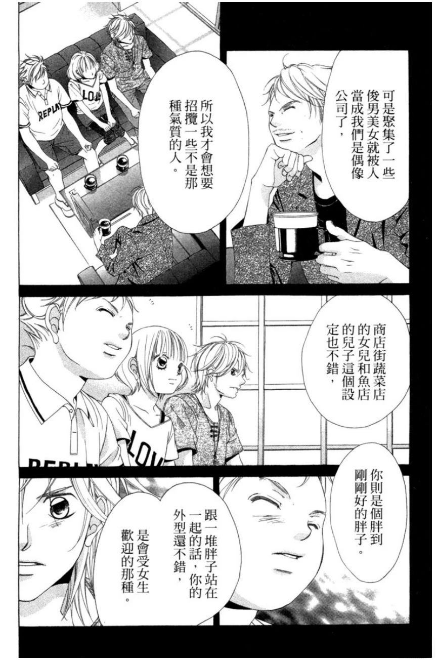 她爱上了我的谎言 第3卷 第40页