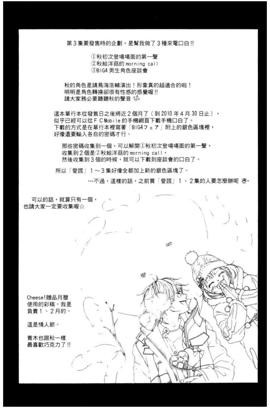 她爱上了我的谎言 第3卷 第44页