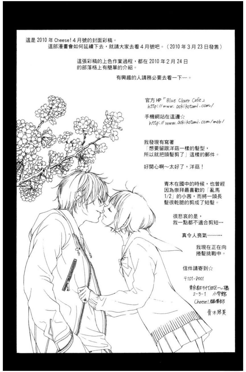 她爱上了我的谎言 第3卷 第46页