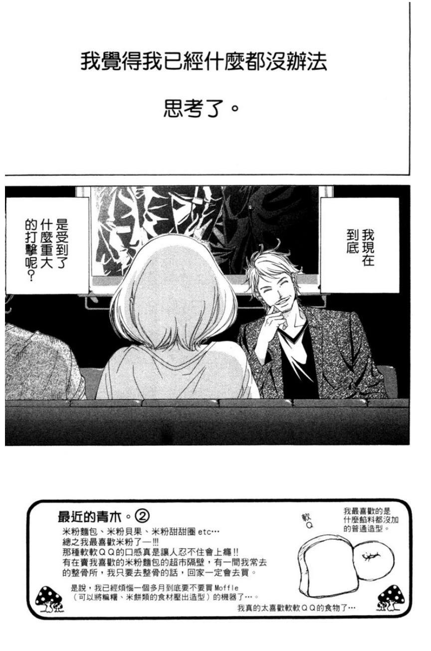 她爱上了我的谎言 第3卷 第47页