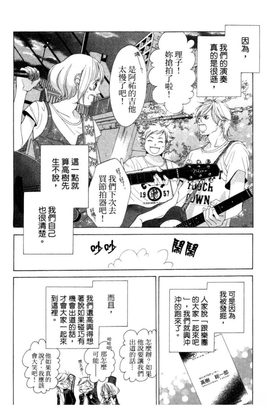 她爱上了我的谎言 第3卷 第48页