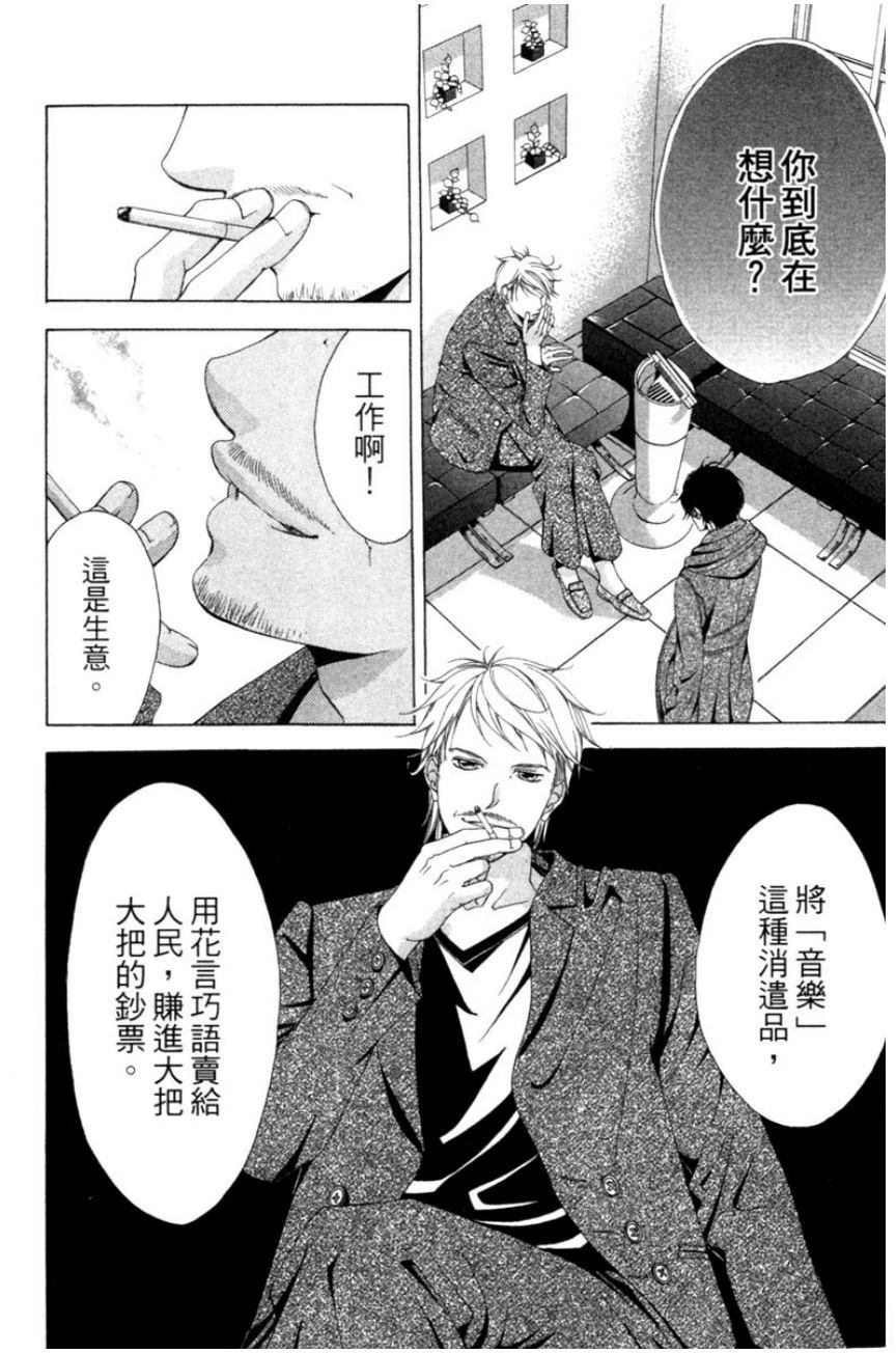 她爱上了我的谎言 第3卷 第58页