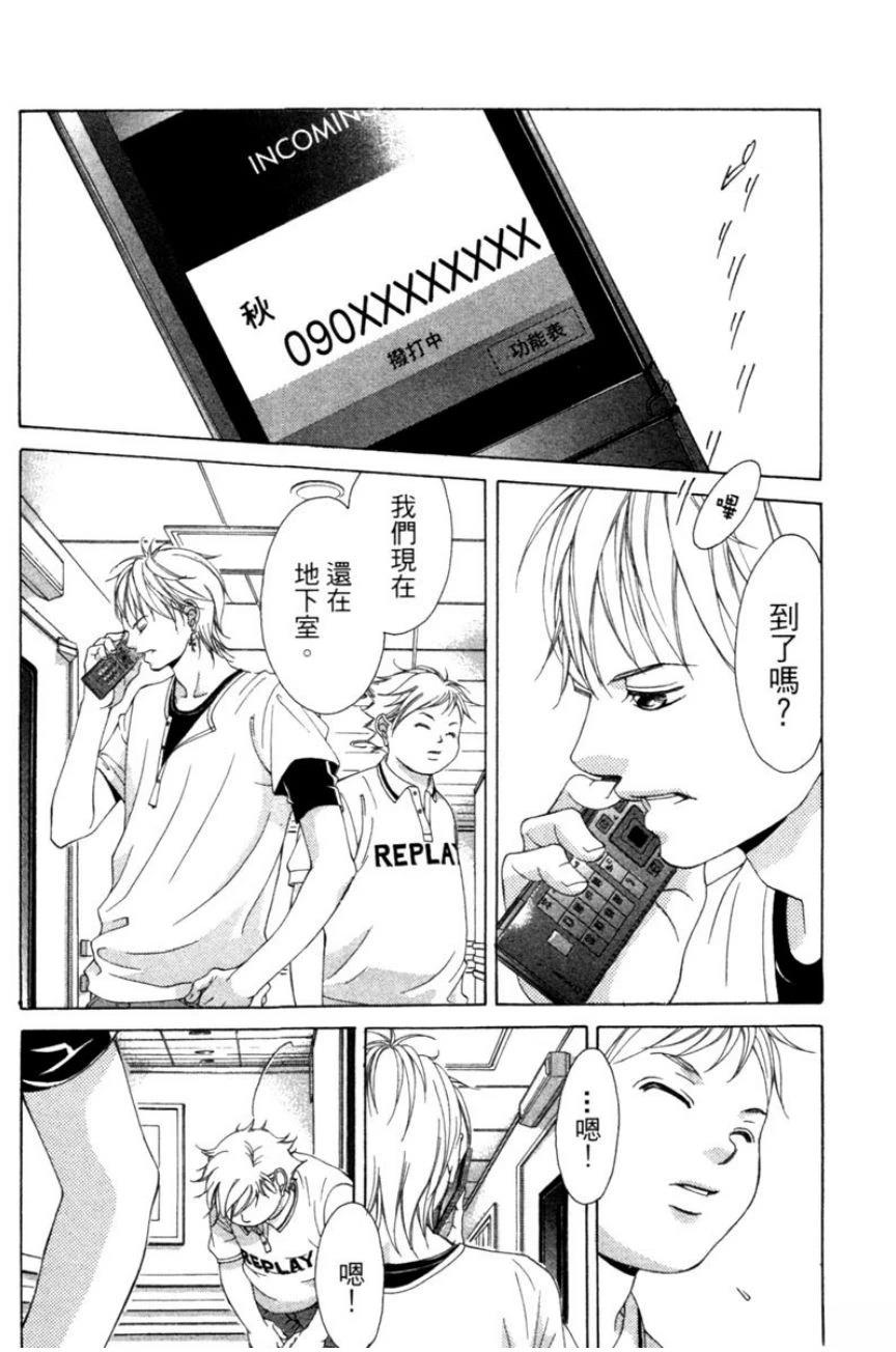 她爱上了我的谎言 第3卷 第70页