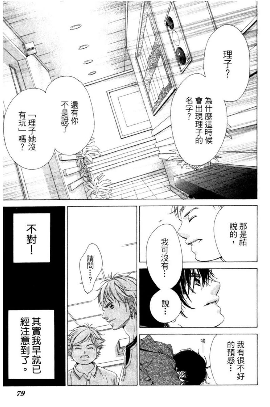 她爱上了我的谎言 第3卷 第79页