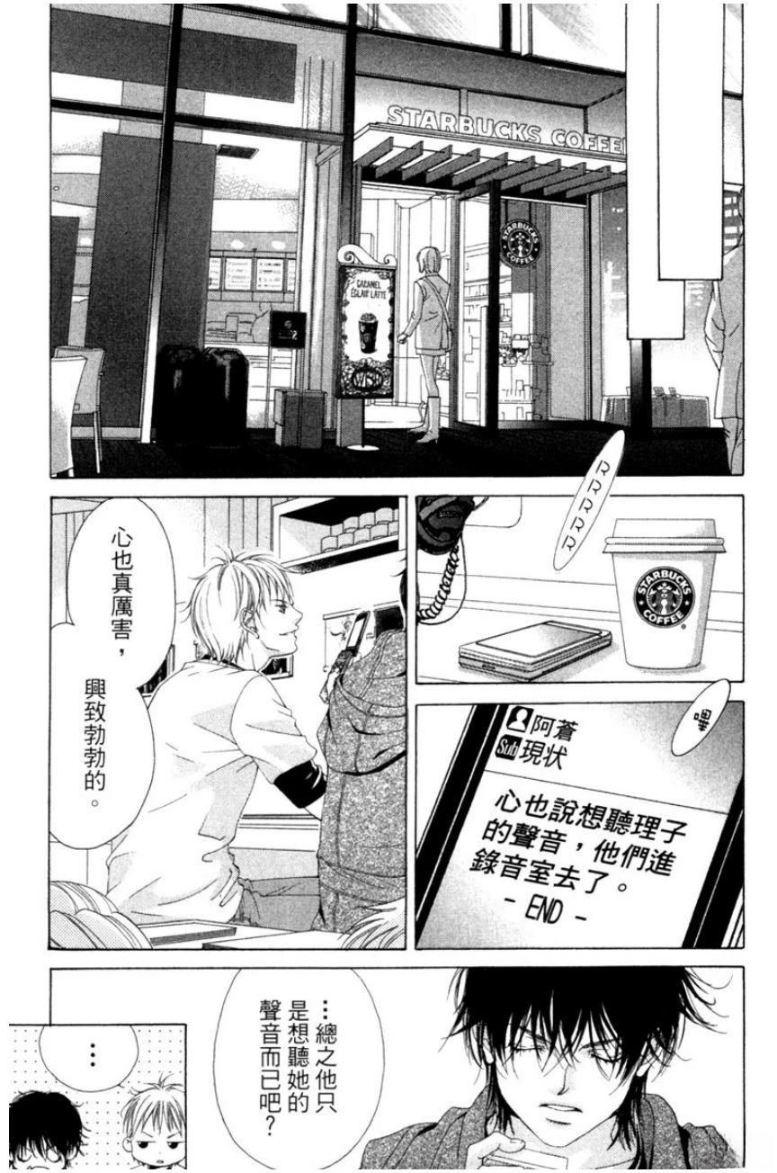 她爱上了我的谎言 第3卷 第83页