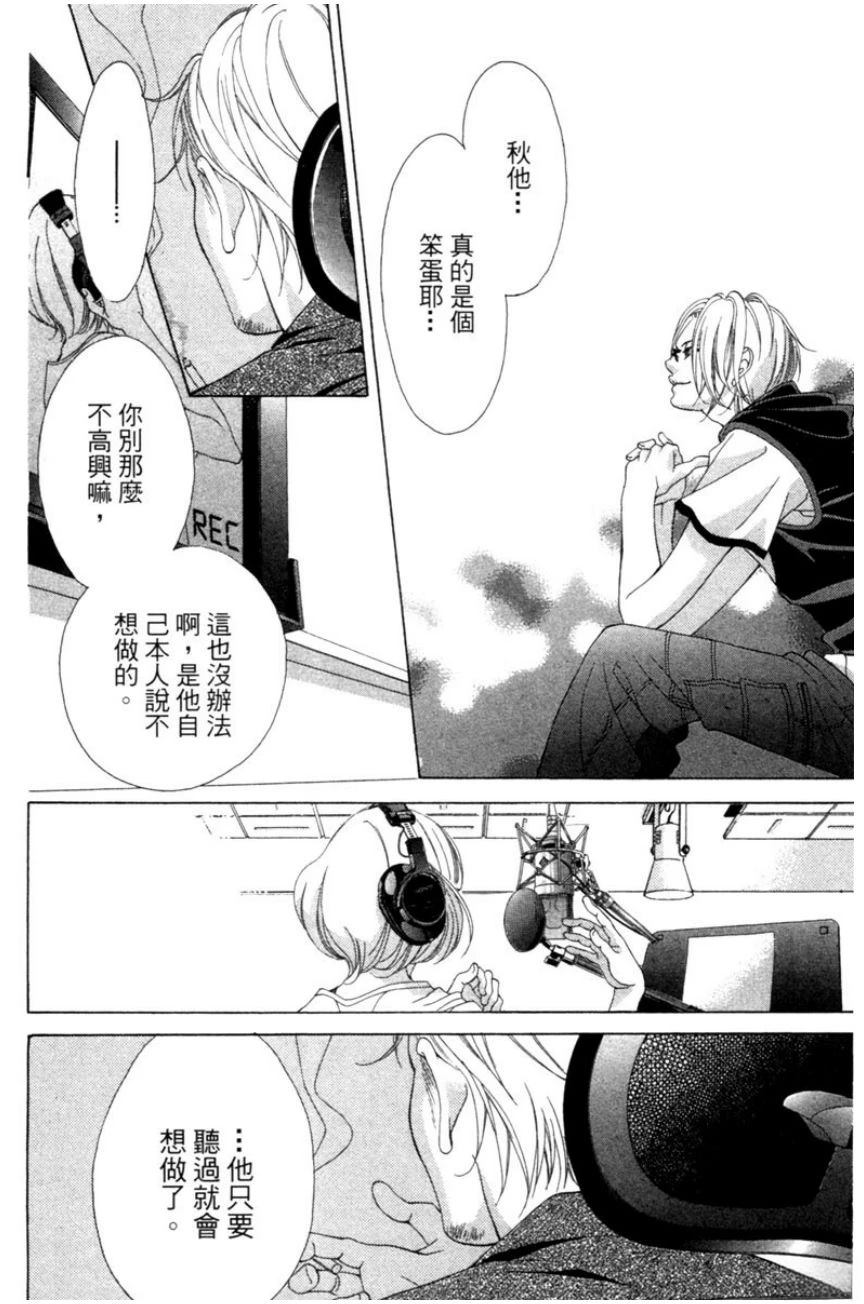 她爱上了我的谎言 第3卷 第86页