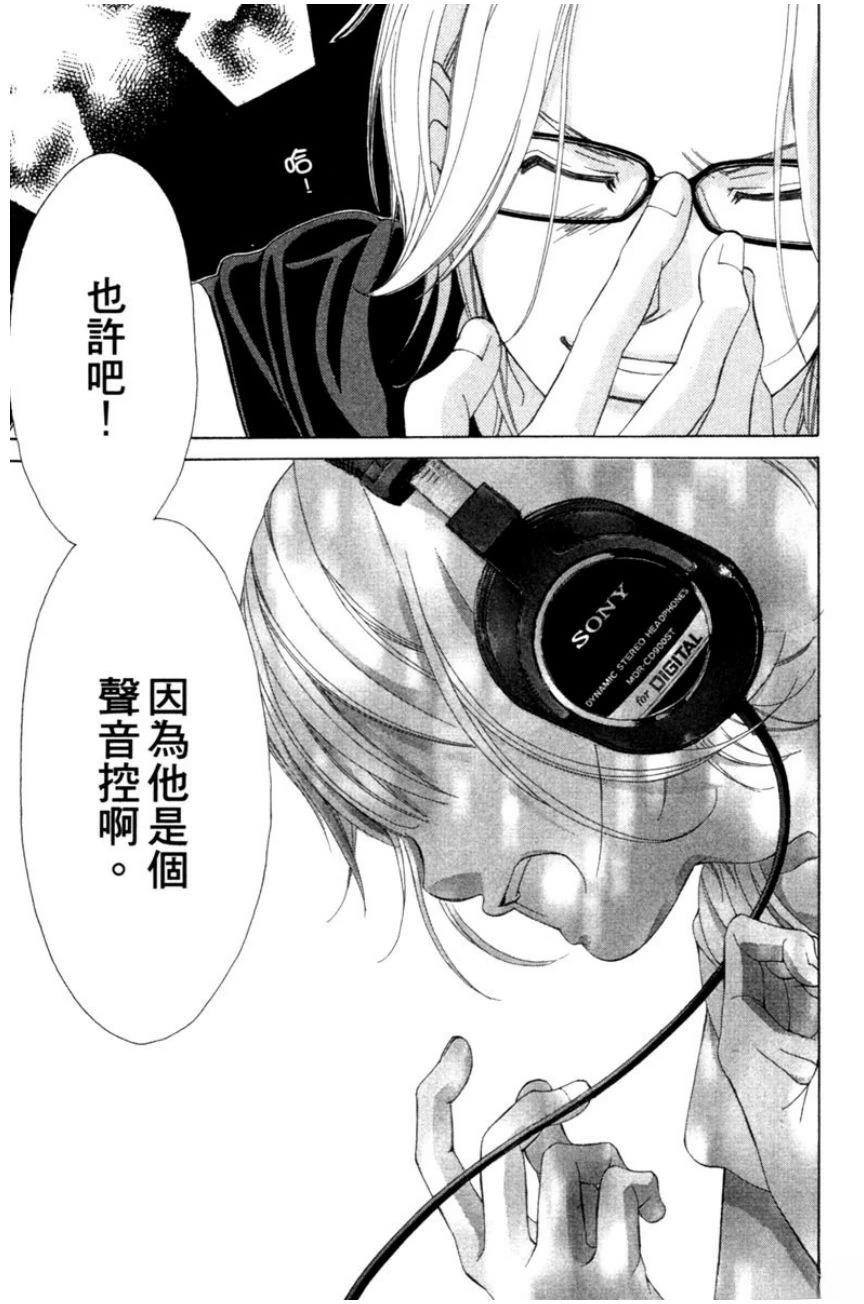 她爱上了我的谎言 第3卷 第87页