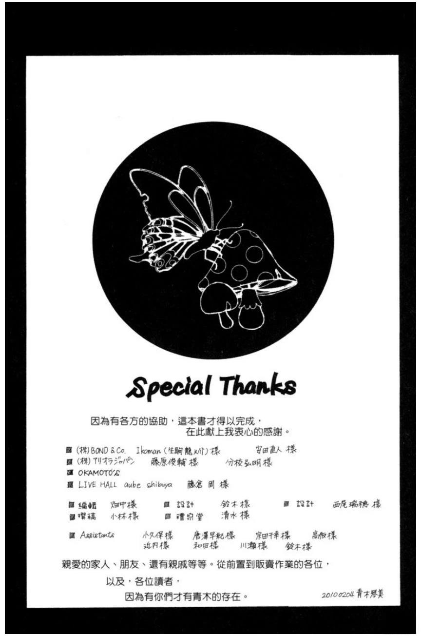 她爱上了我的谎言 第3卷 第92页