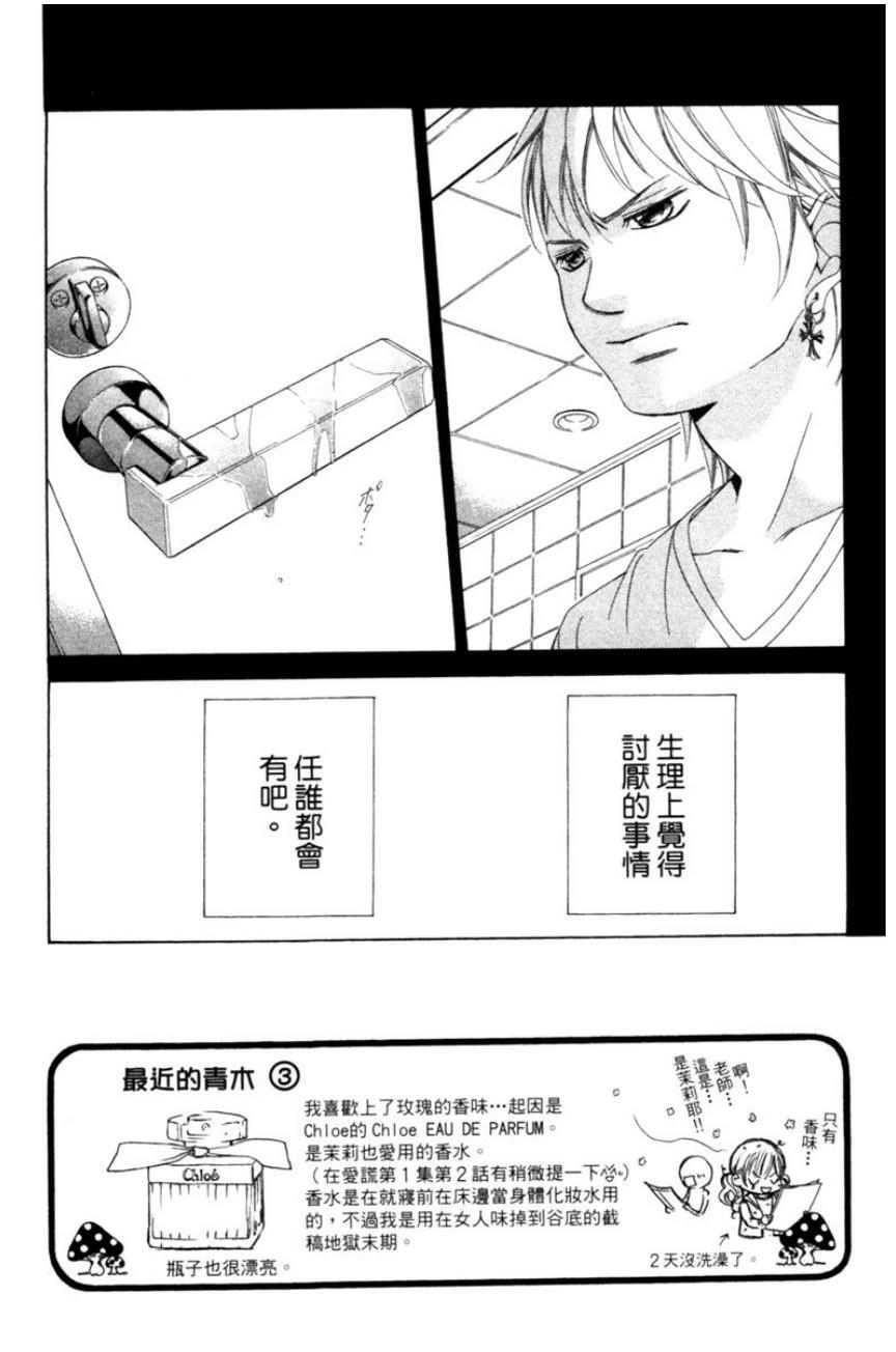 她爱上了我的谎言 第3卷 第94页