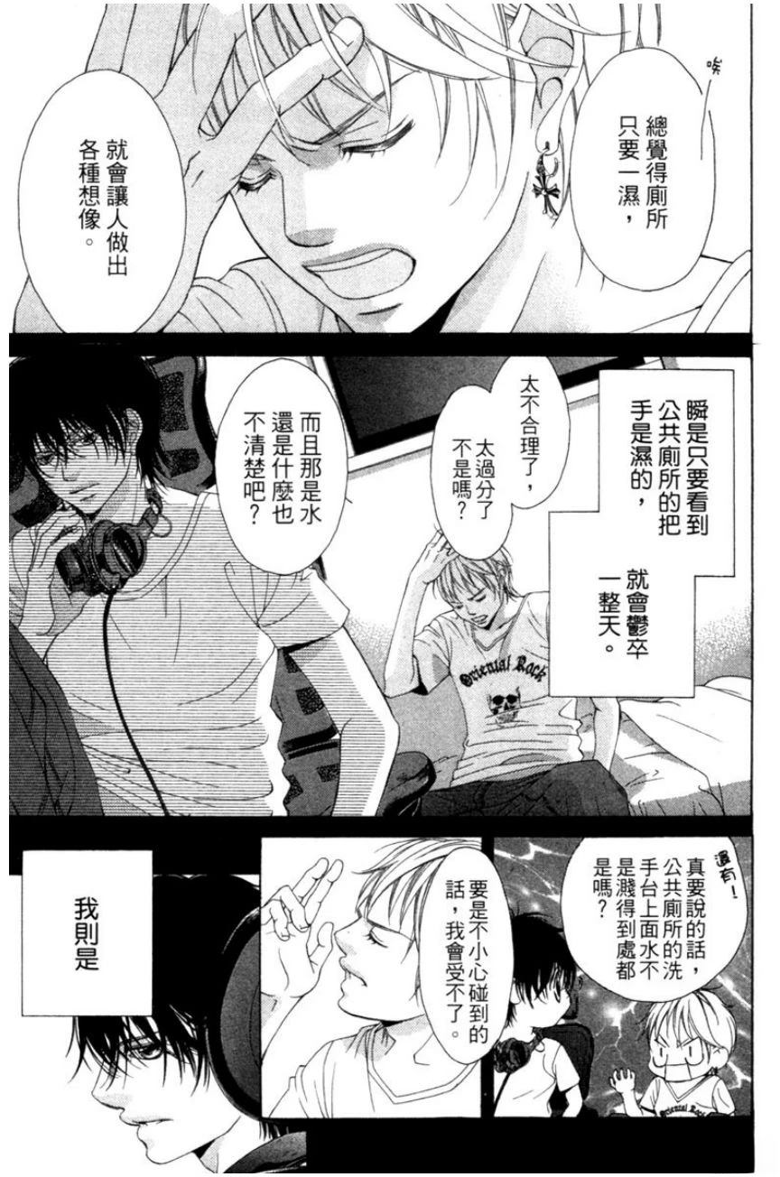 她爱上了我的谎言 第3卷 第95页