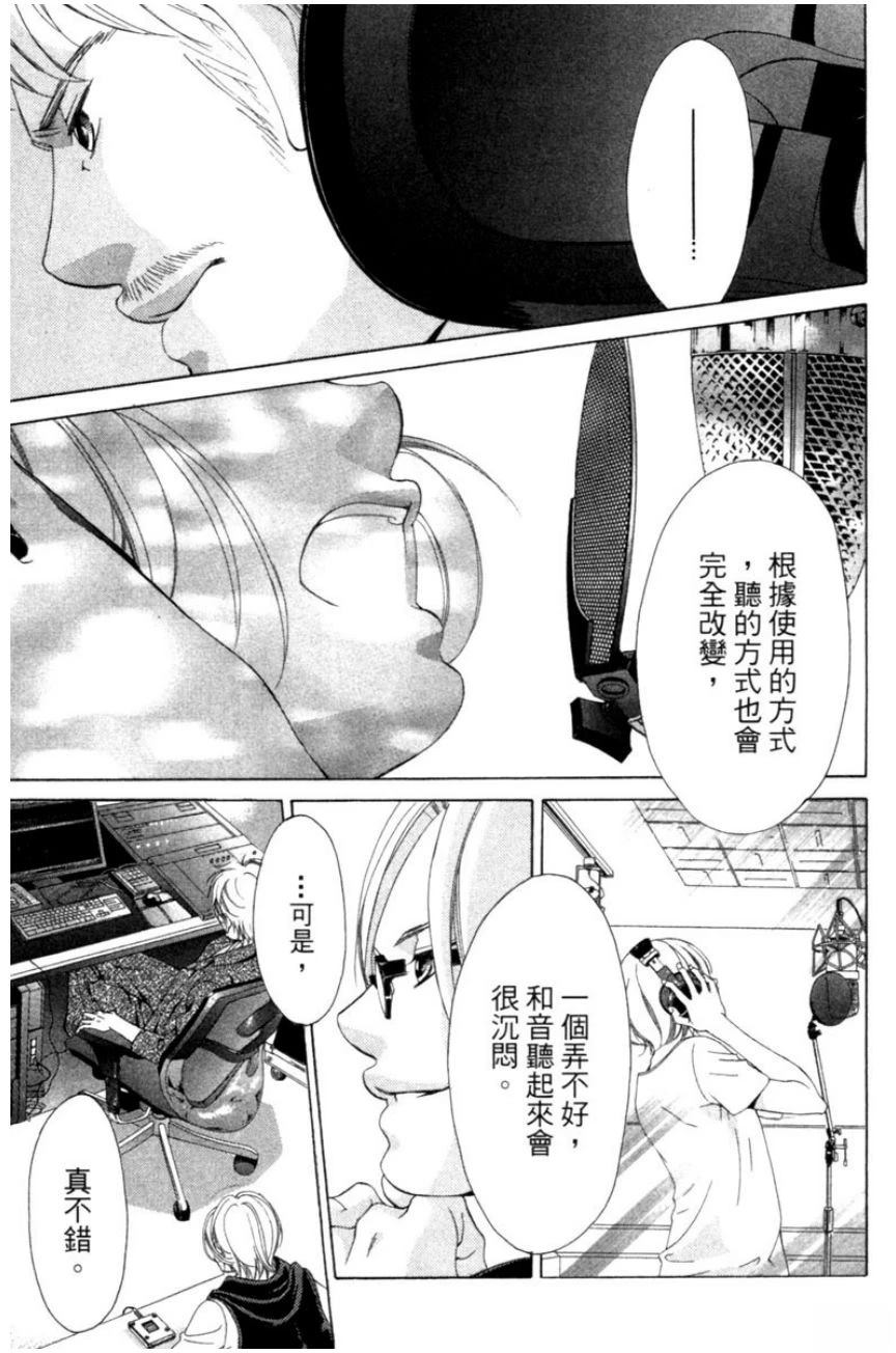 她爱上了我的谎言 第3卷 第97页