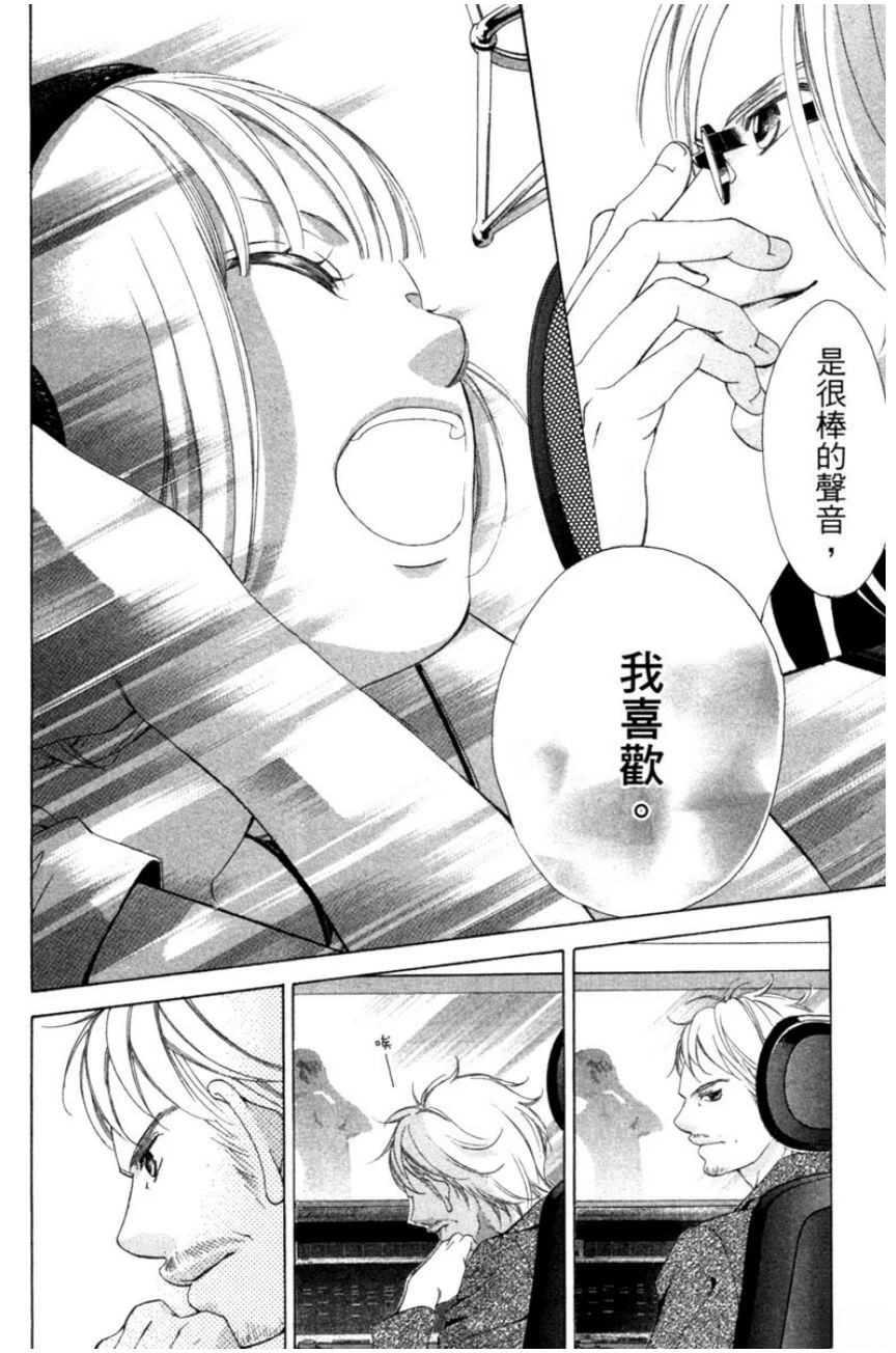 她爱上了我的谎言 第3卷 第98页