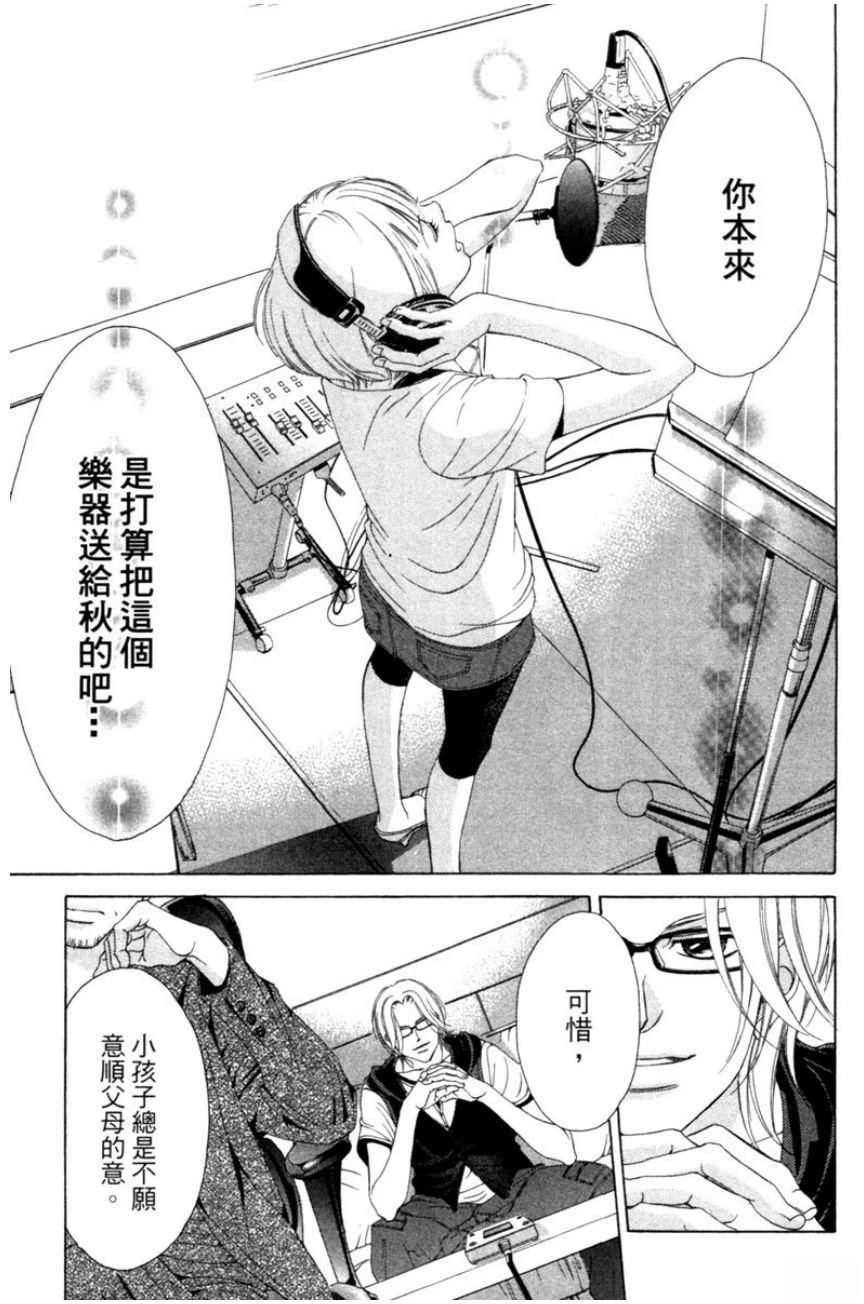 她爱上了我的谎言 第3卷 第99页