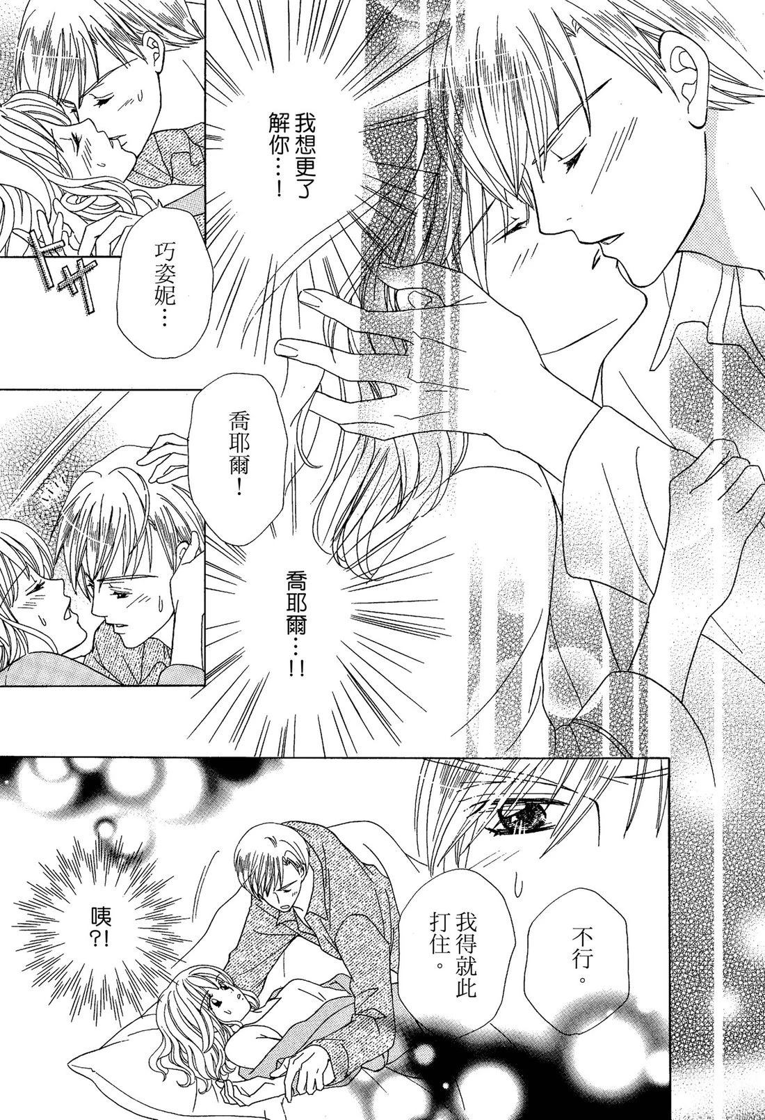跟秘书结婚 全一卷 第103页