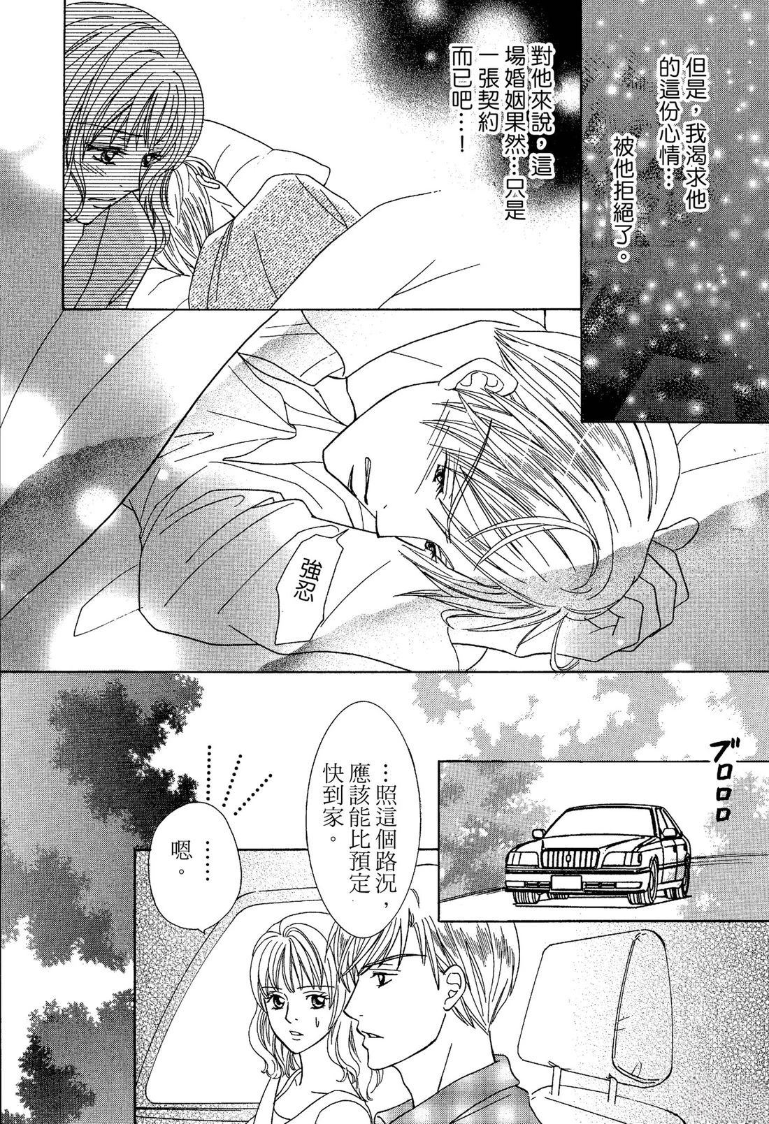 跟秘书结婚 全一卷 第106页