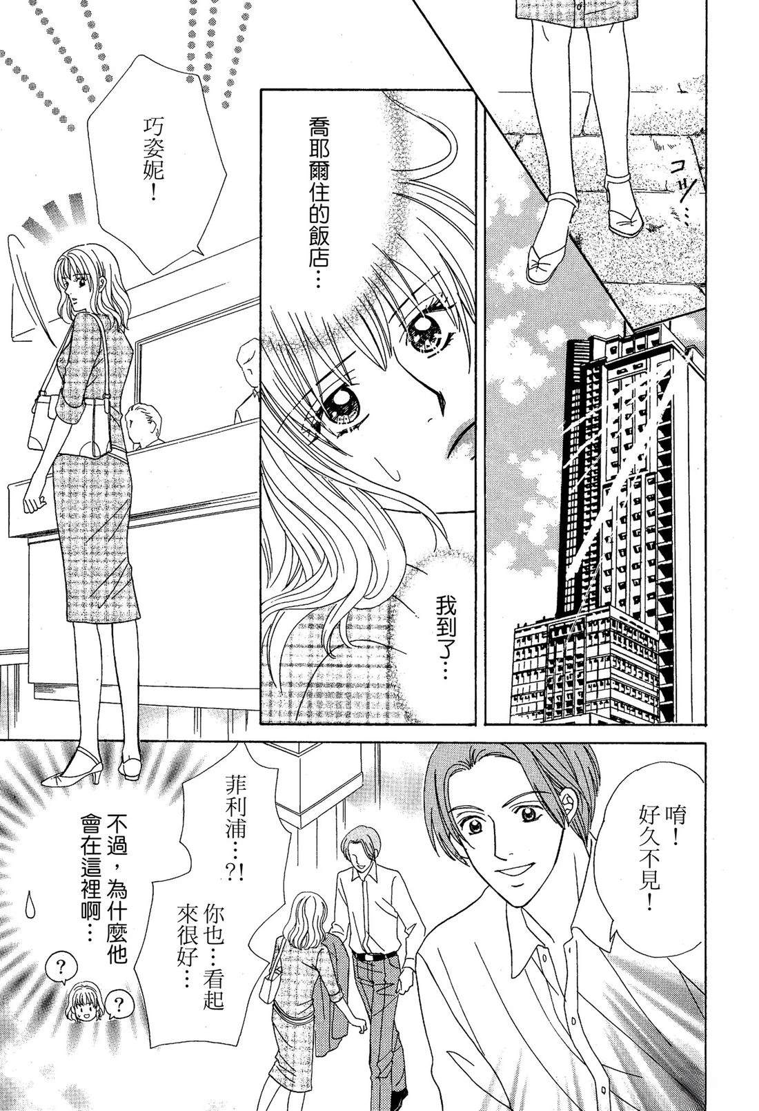 跟秘书结婚 全一卷 第111页