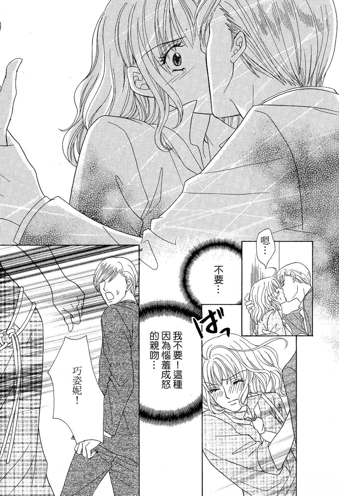 跟秘书结婚 全一卷 第117页