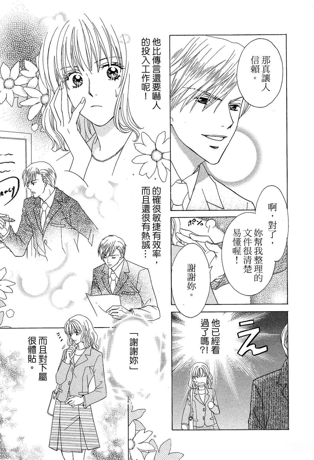 跟秘书结婚 全一卷 第13页