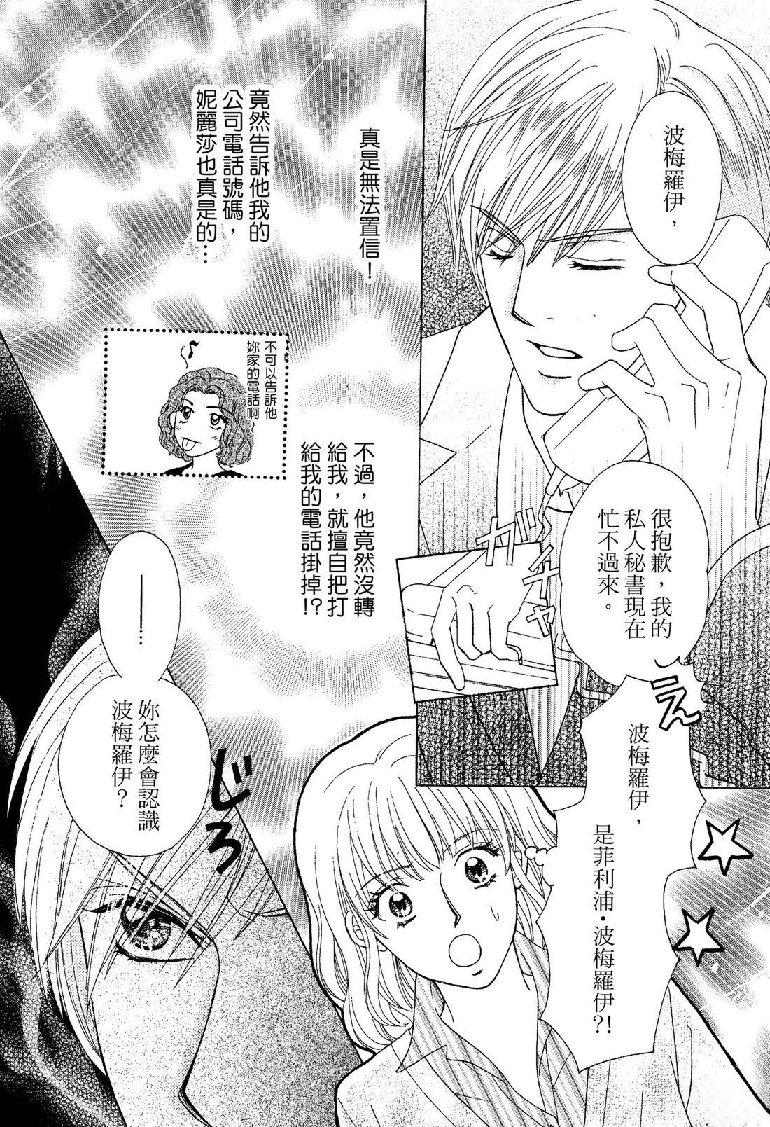 跟秘书结婚 全一卷 第28页