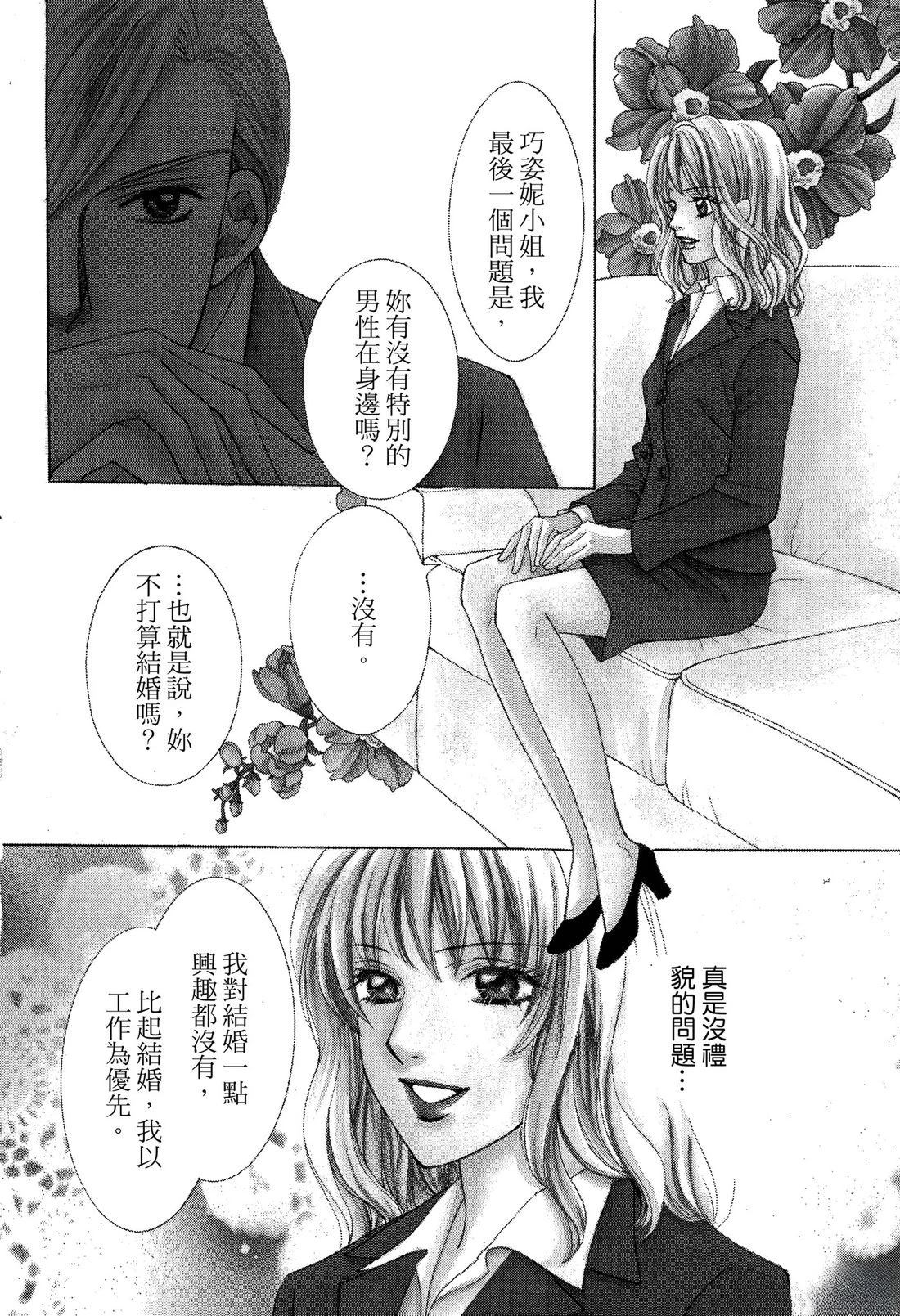 跟秘书结婚 全一卷 第4页