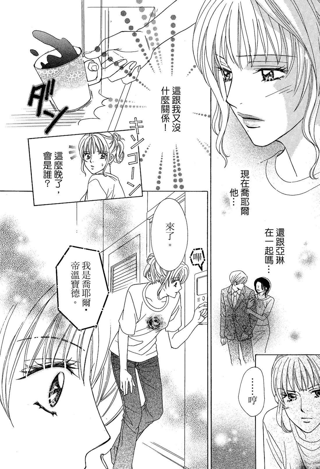 跟秘书结婚 全一卷 第46页