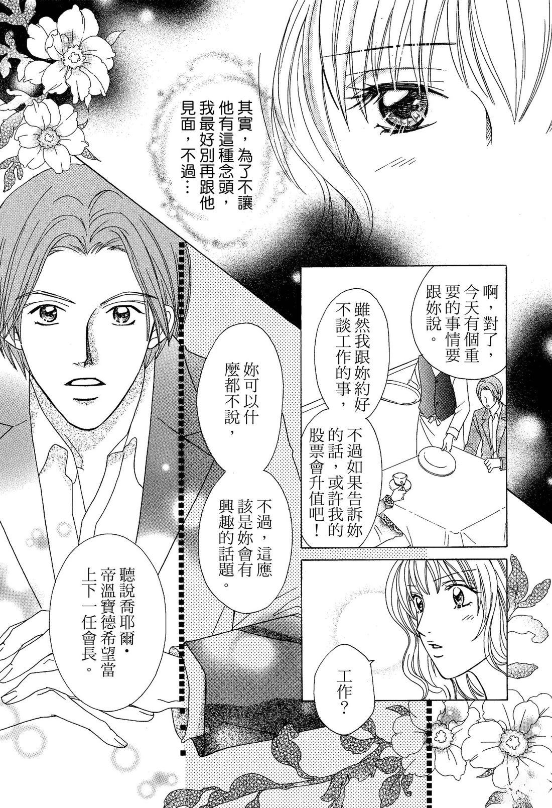 跟秘书结婚 全一卷 第55页