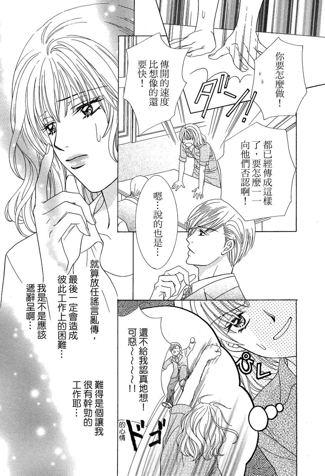 跟秘书结婚 全一卷 第68页