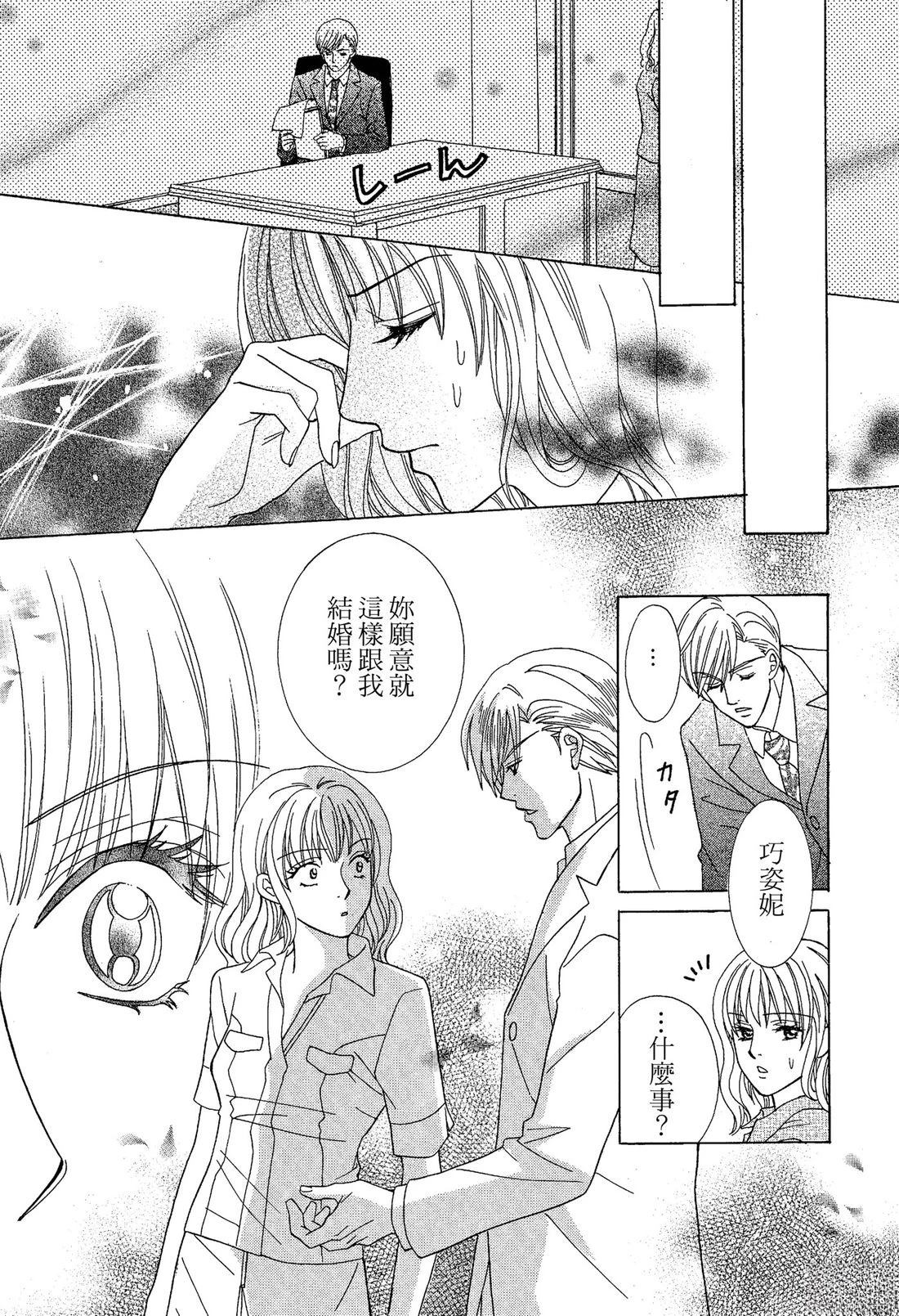 跟秘书结婚 全一卷 第71页