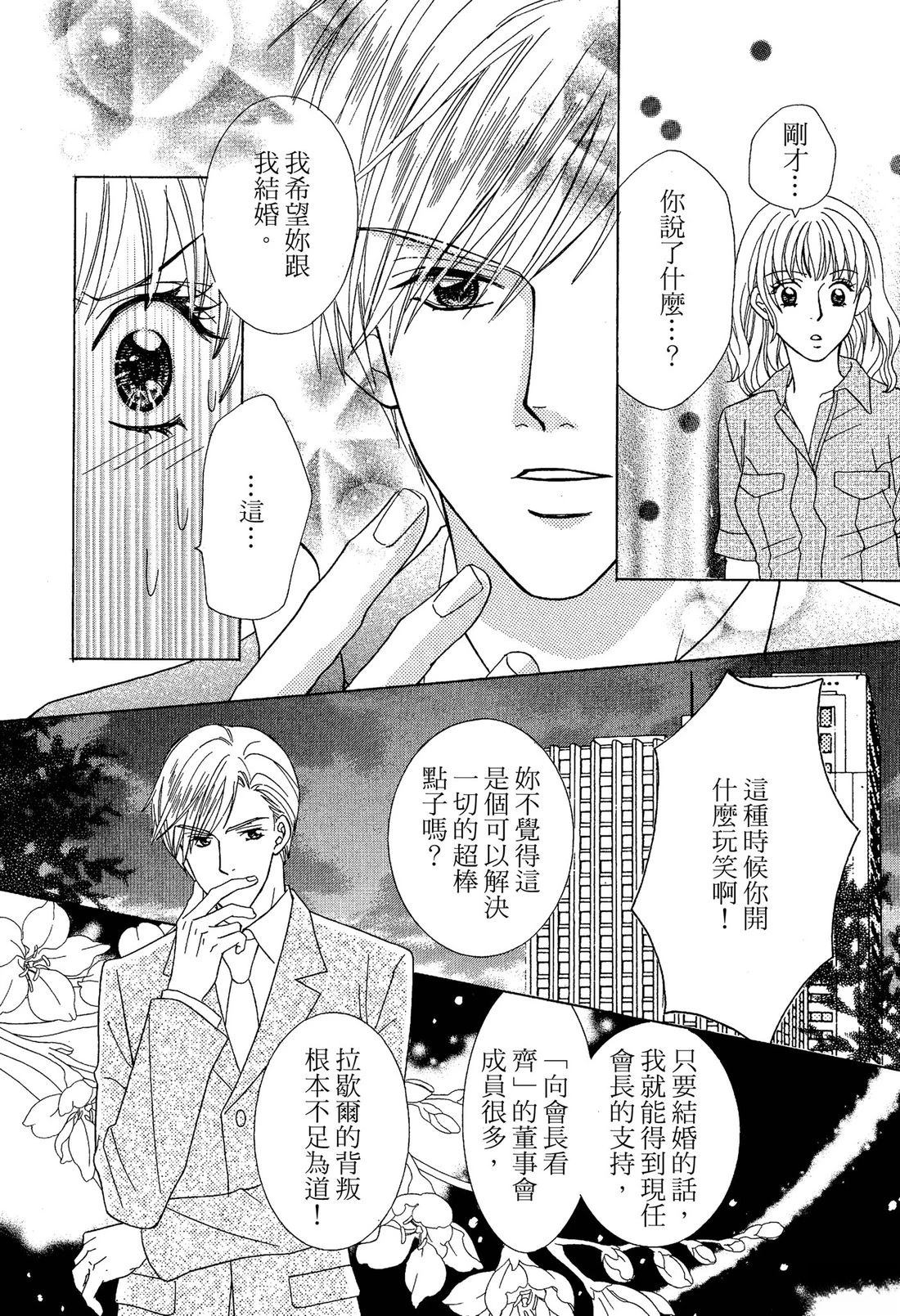 跟秘书结婚 全一卷 第72页
