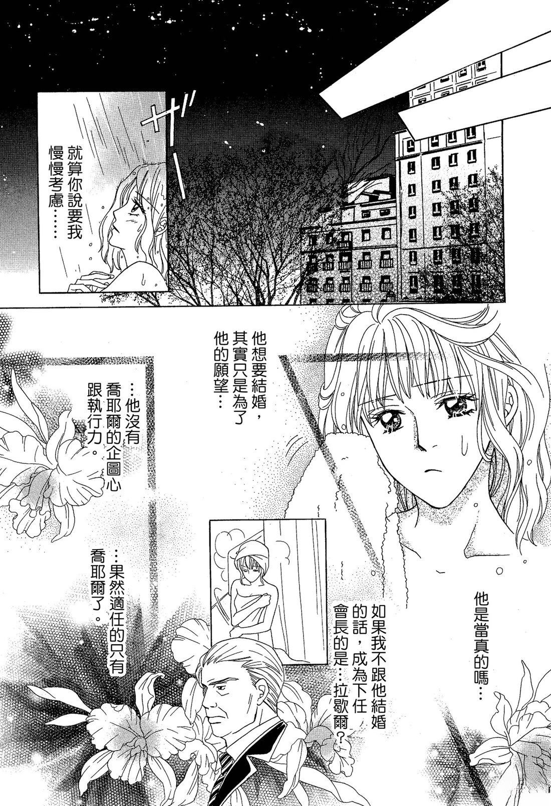 跟秘书结婚 全一卷 第75页