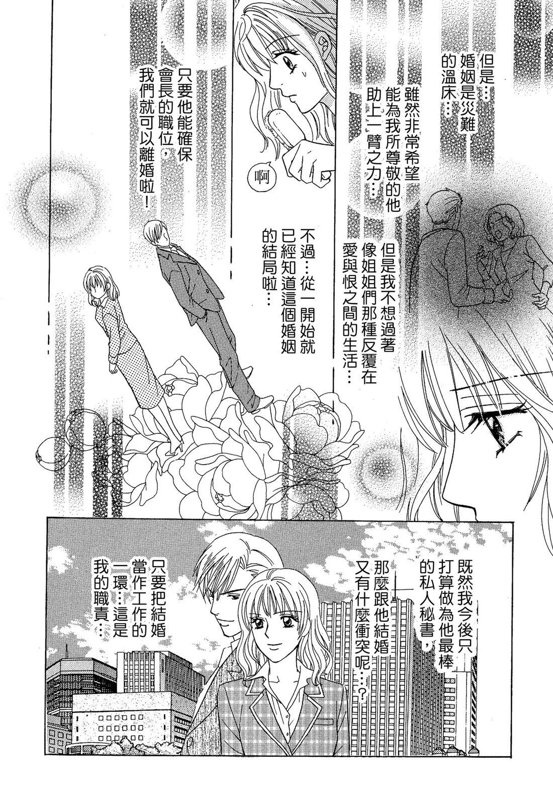跟秘书结婚 全一卷 第76页