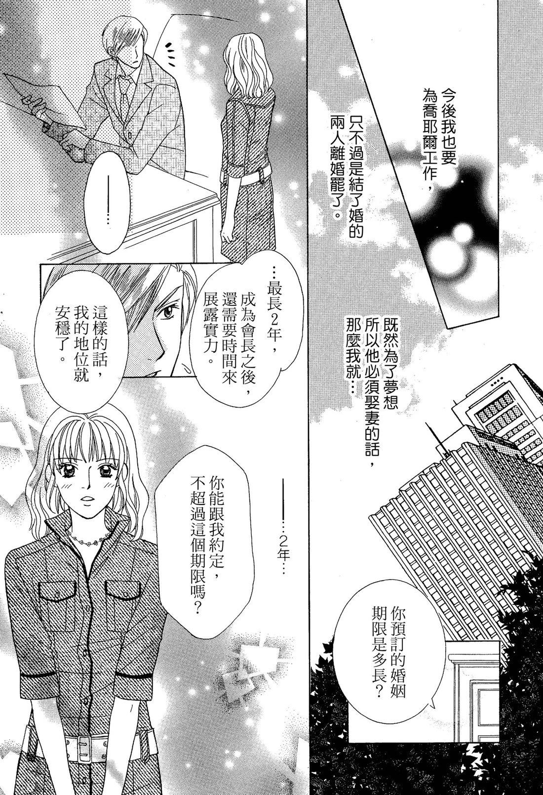 跟秘书结婚 全一卷 第77页