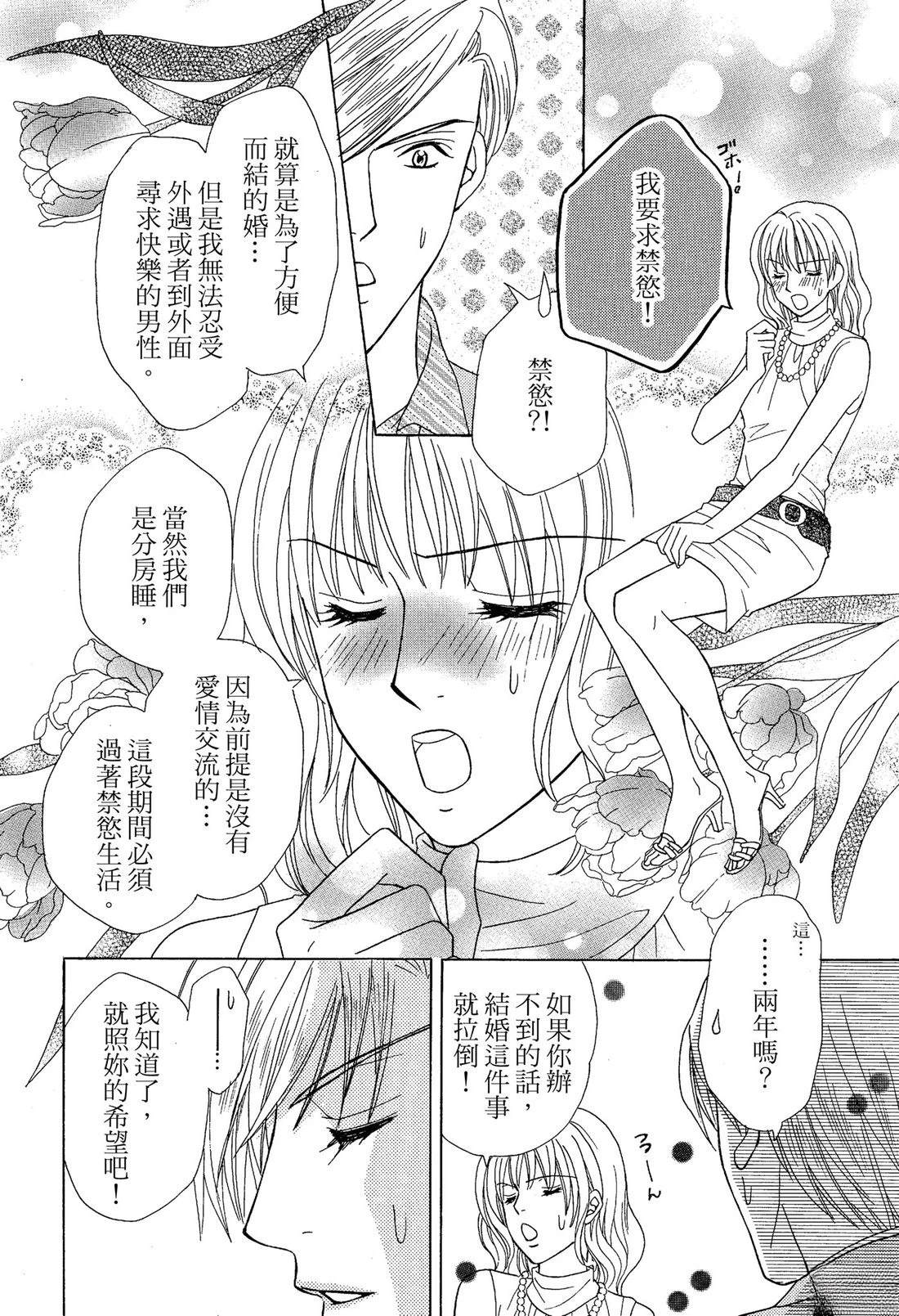 跟秘书结婚 全一卷 第80页