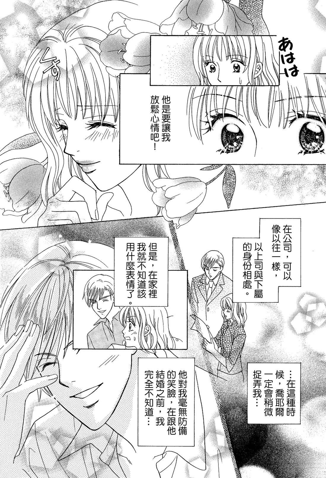 跟秘书结婚 全一卷 第88页